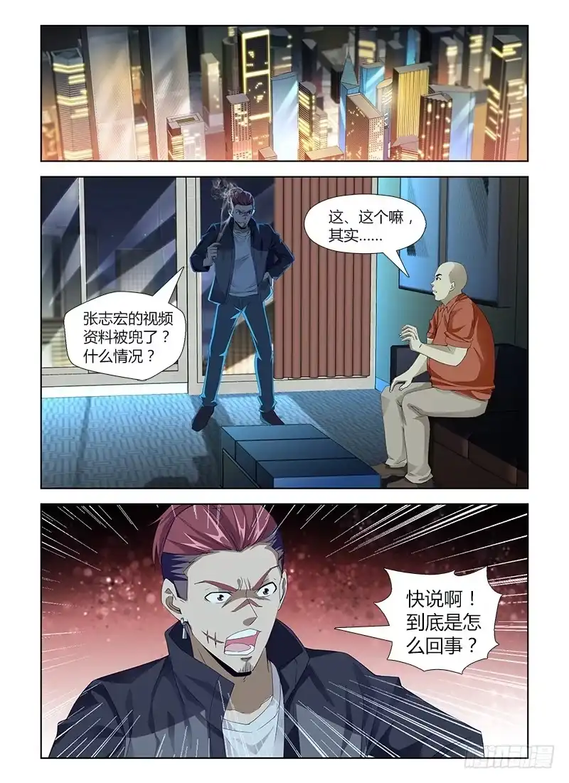 《通职者 第二季》第六十七集 致命毒瘾 第3页