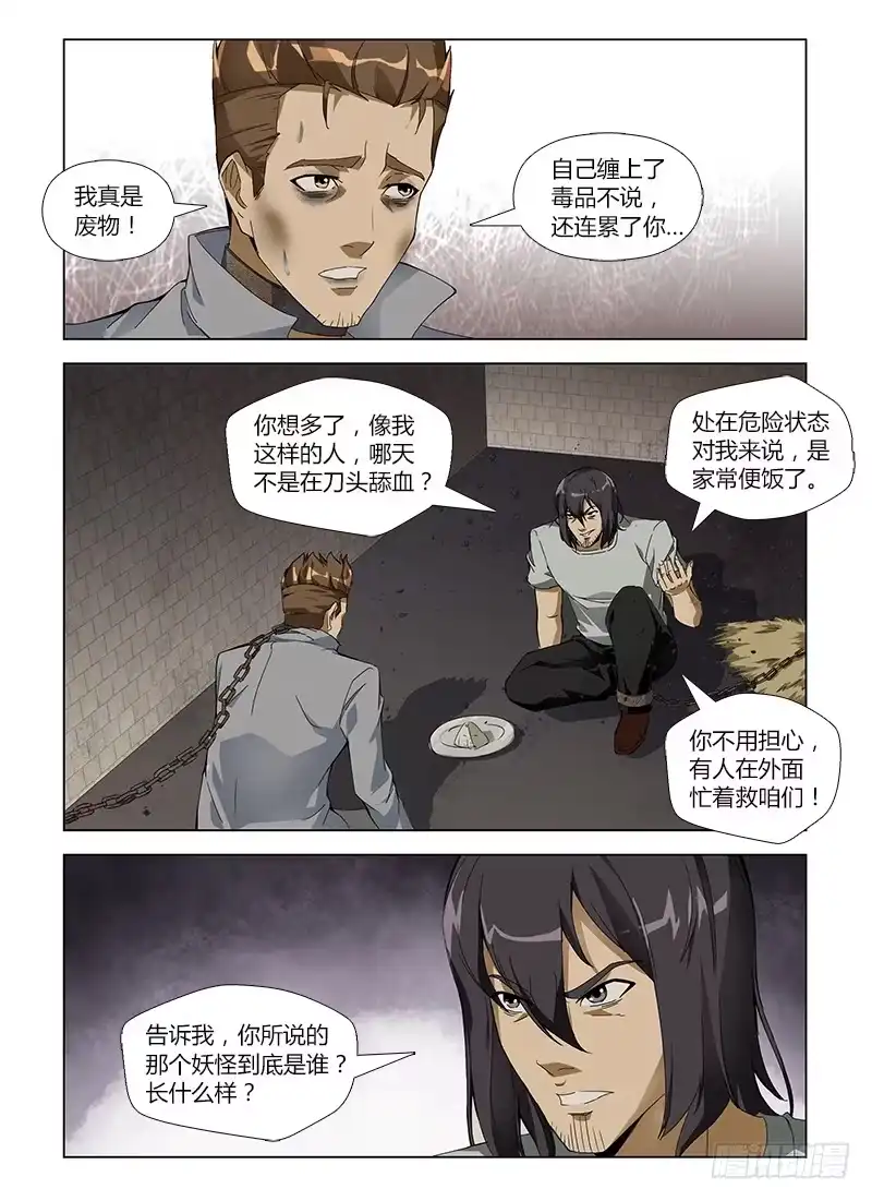 《通职者 第二季》第六十七集 致命毒瘾 第12页