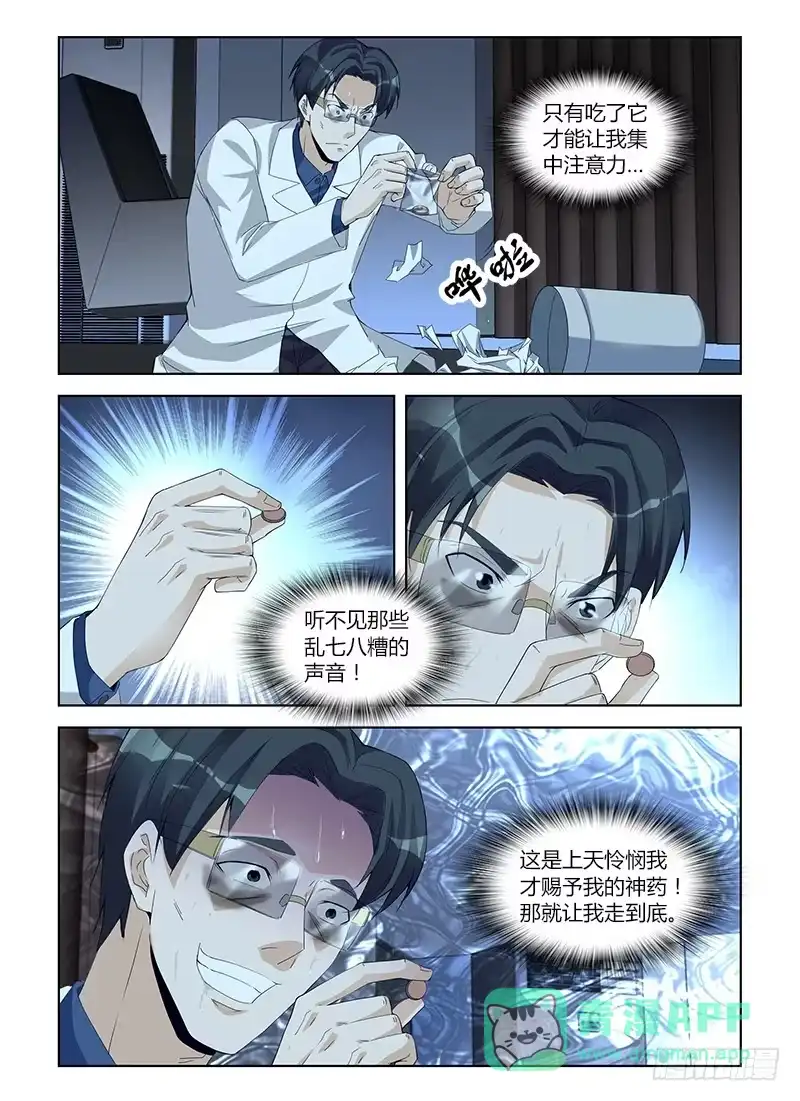 《通职者 第二季》第六十八集 煎熬 第11页