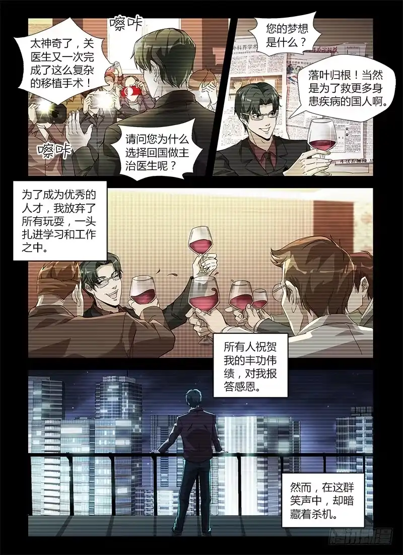 《通职者 第二季》第六十八集 煎熬 第2页