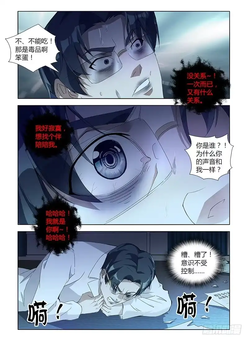 《通职者 第二季》第六十八集 煎熬 第7页