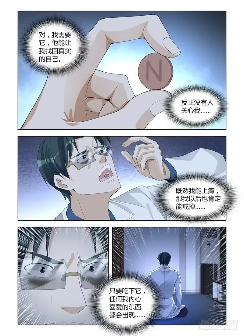 《通职者 第二季》第六十八集 煎熬 第12页