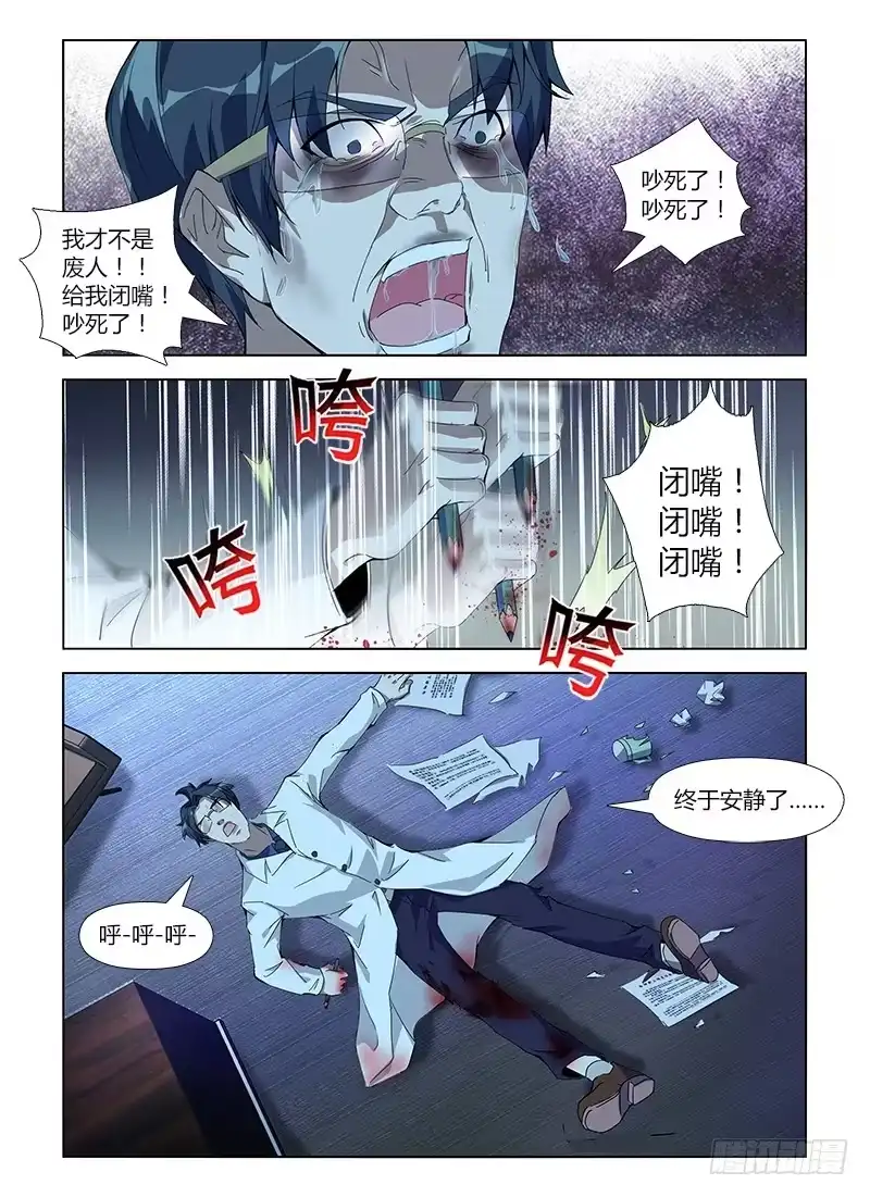 《通职者 第二季》第六十八集 煎熬 第9页