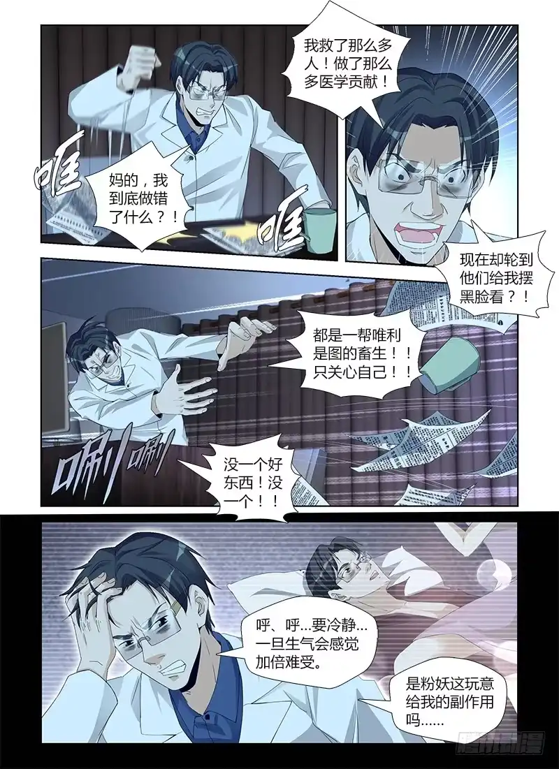《通职者 第二季》第六十八集 煎熬 第5页