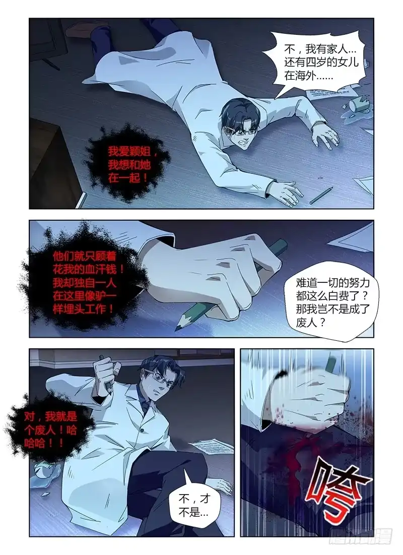 《通职者 第二季》第六十八集 煎熬 第8页