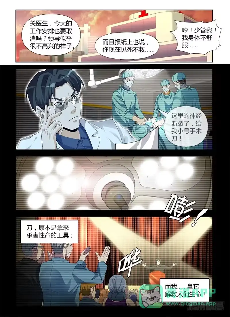 《通职者 第二季》第六十八集 煎熬 第1页