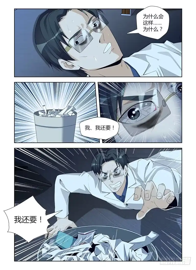《通职者 第二季》第六十八集 煎熬 第10页