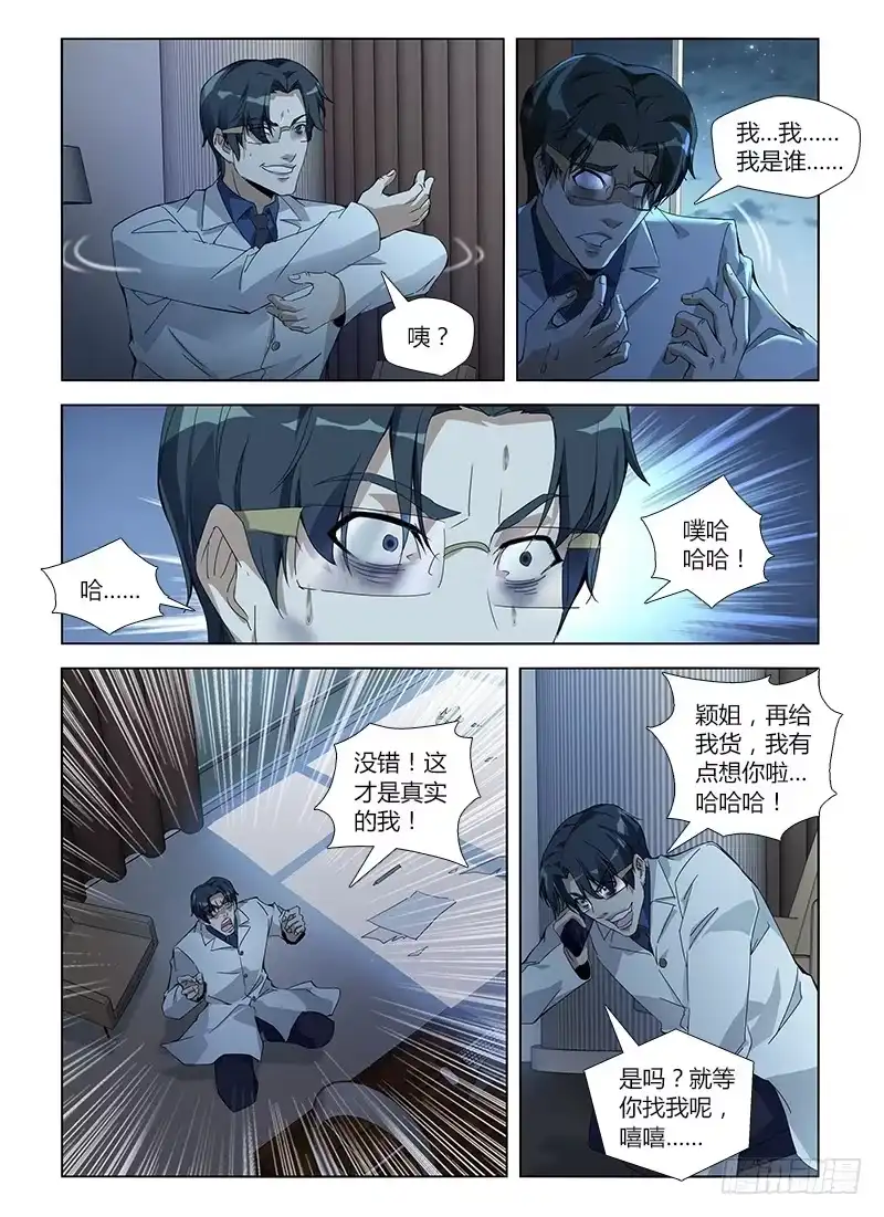 《通职者 第二季》第六十八集 煎熬 第14页