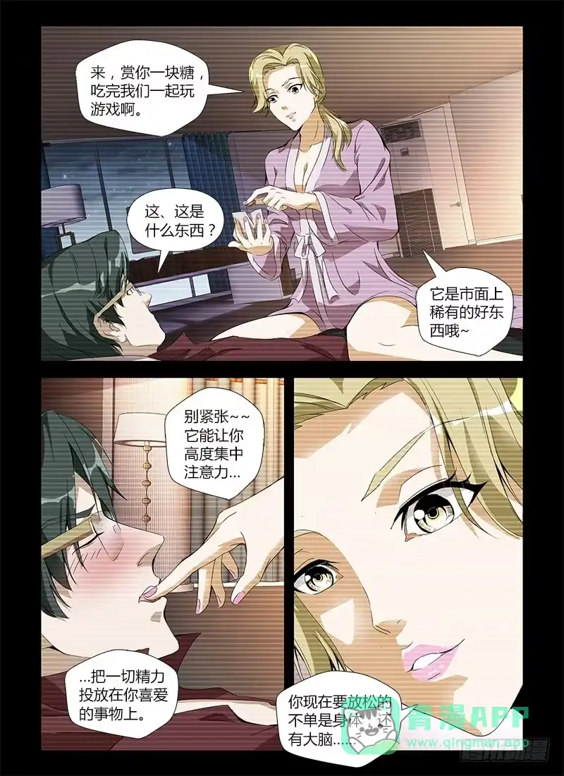 《通职者 第二季》第六十八集 煎熬 第6页