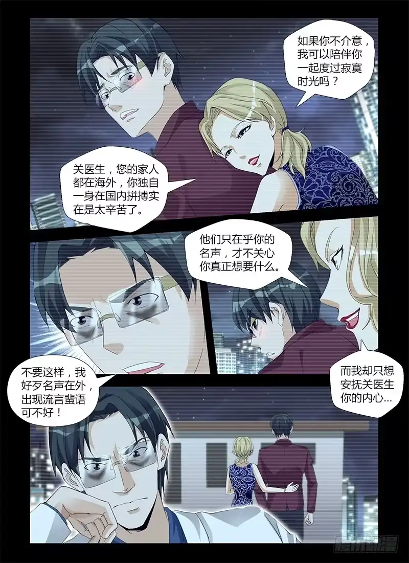 《通职者 第二季》第六十八集 煎熬 第4页