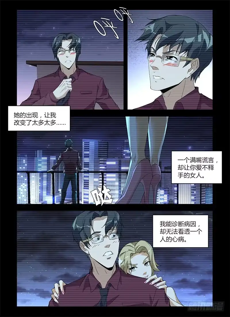 《通职者 第二季》第六十八集 煎熬 第3页