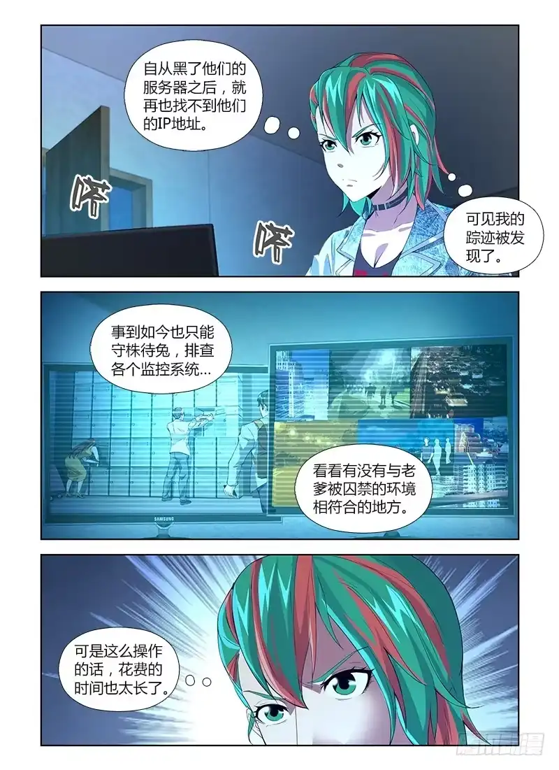 《通职者 第二季》第六十九集 好久不见 第2页