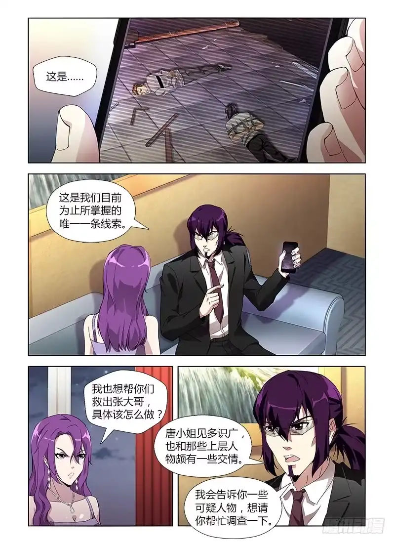 《通职者 第二季》第六十九集 好久不见 第14页