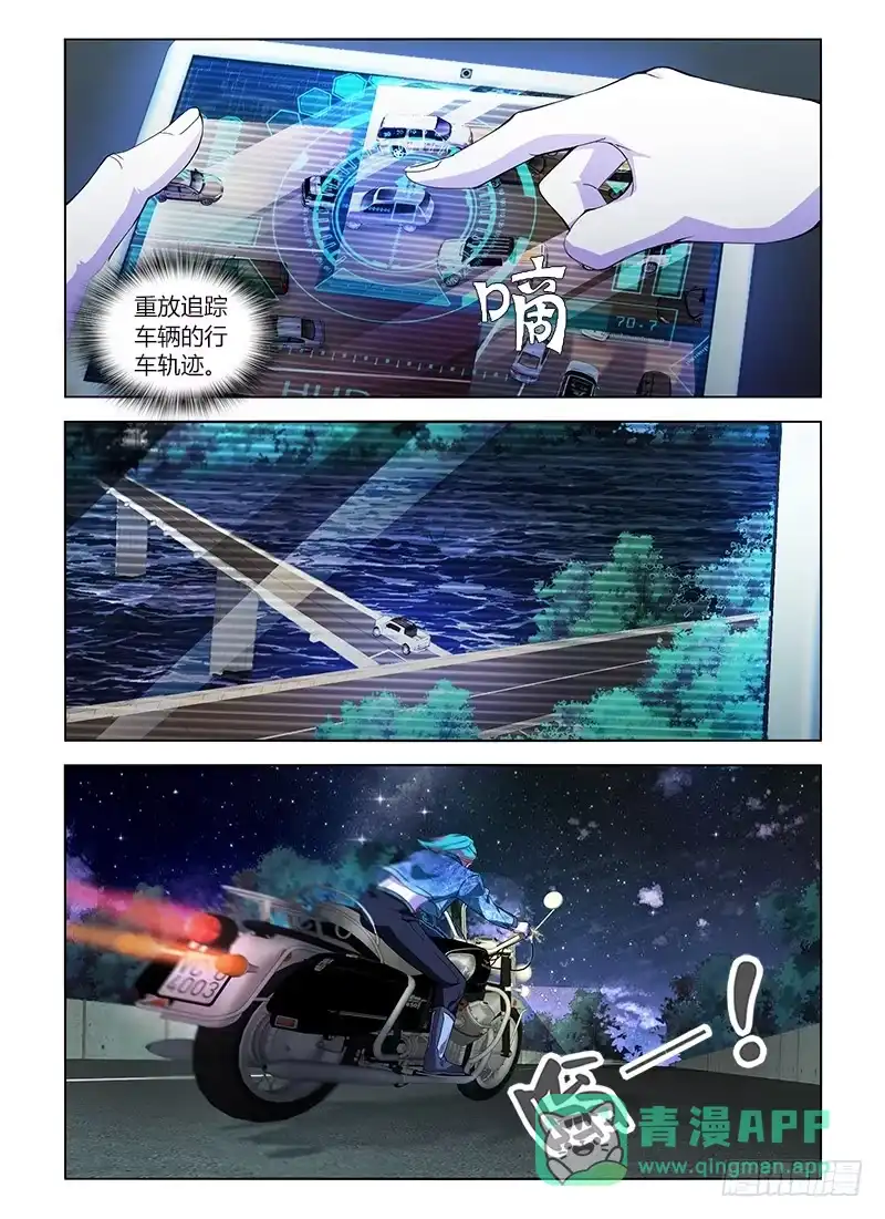 《通职者 第二季》第六十九集 好久不见 第11页