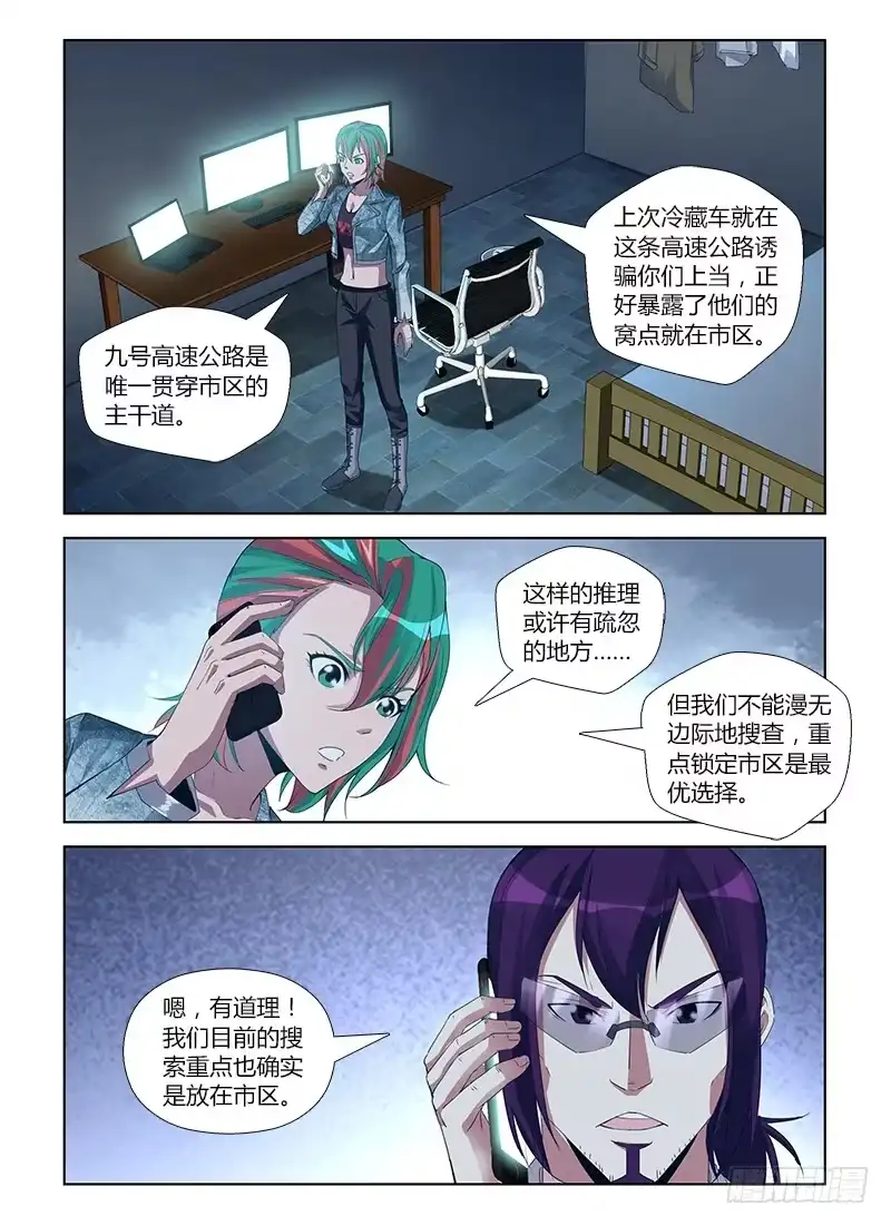 《通职者 第二季》第六十九集 好久不见 第5页
