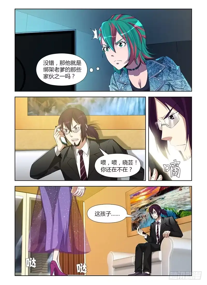 《通职者 第二季》第六十九集 好久不见 第8页