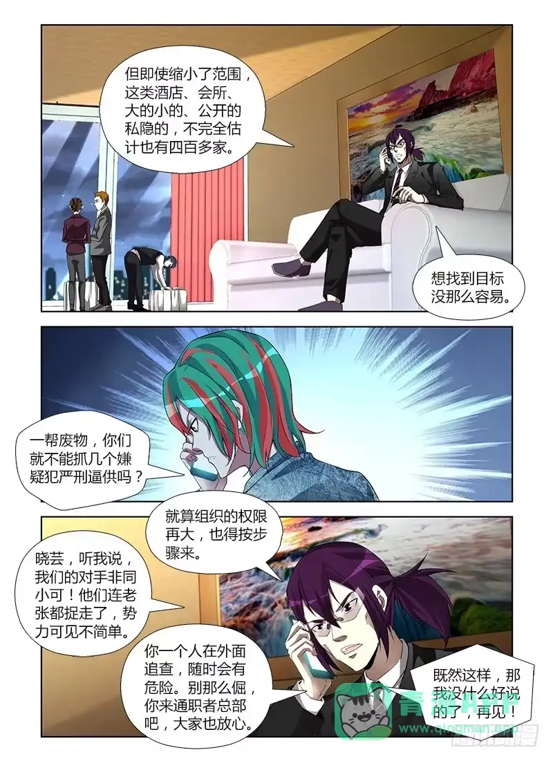 《通职者 第二季》第六十九集 好久不见 第6页
