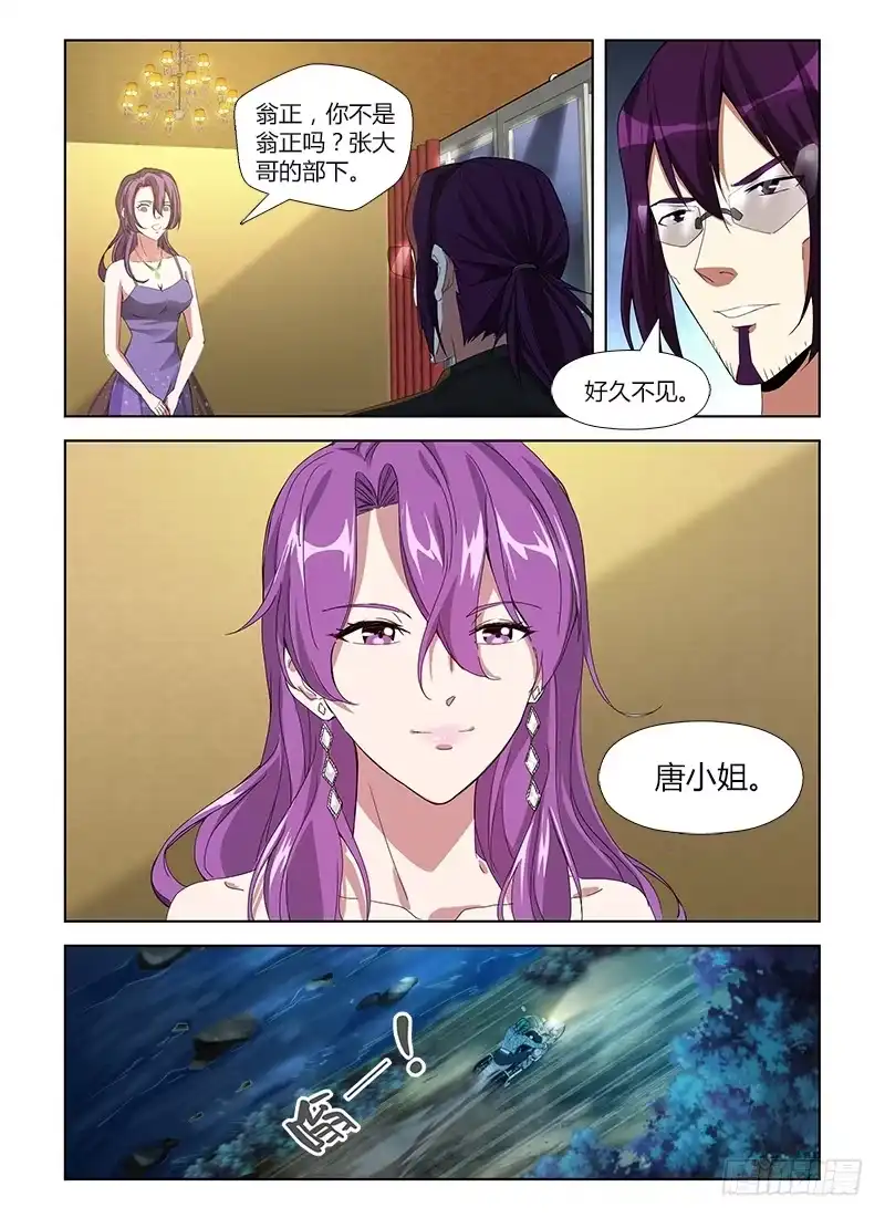 《通职者 第二季》第六十九集 好久不见 第9页