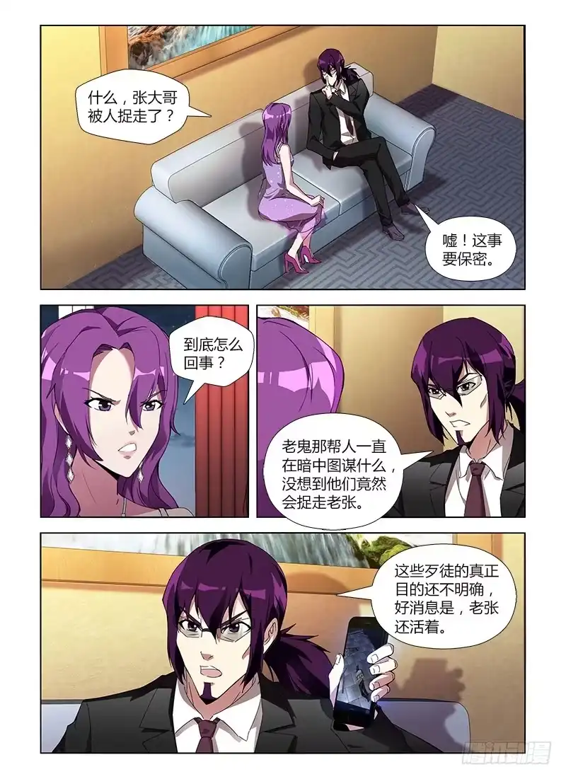 《通职者 第二季》第六十九集 好久不见 第13页