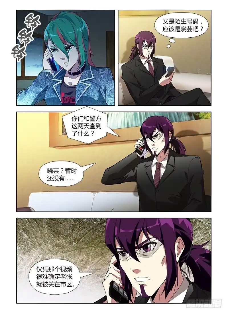 《通职者 第二季》第六十九集 好久不见 第4页