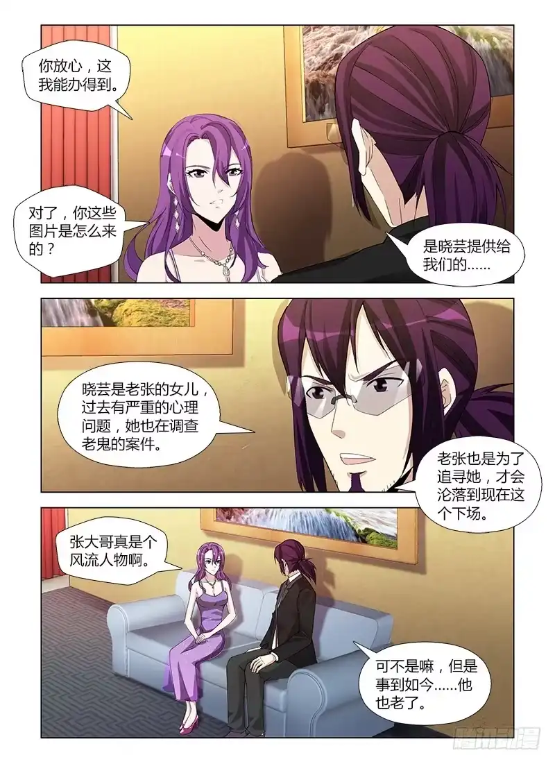 《通职者 第二季》第六十九集 好久不见 第15页