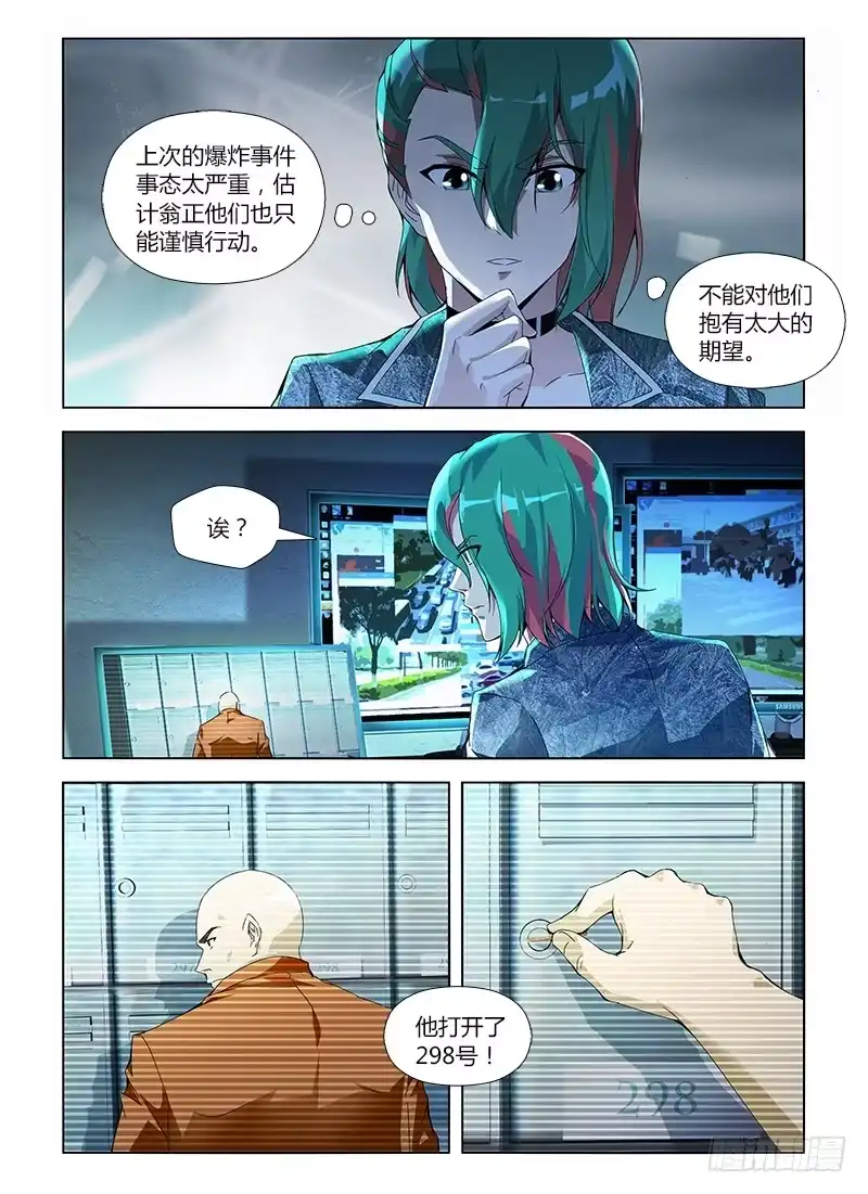 《通职者 第二季》第六十九集 好久不见 第7页