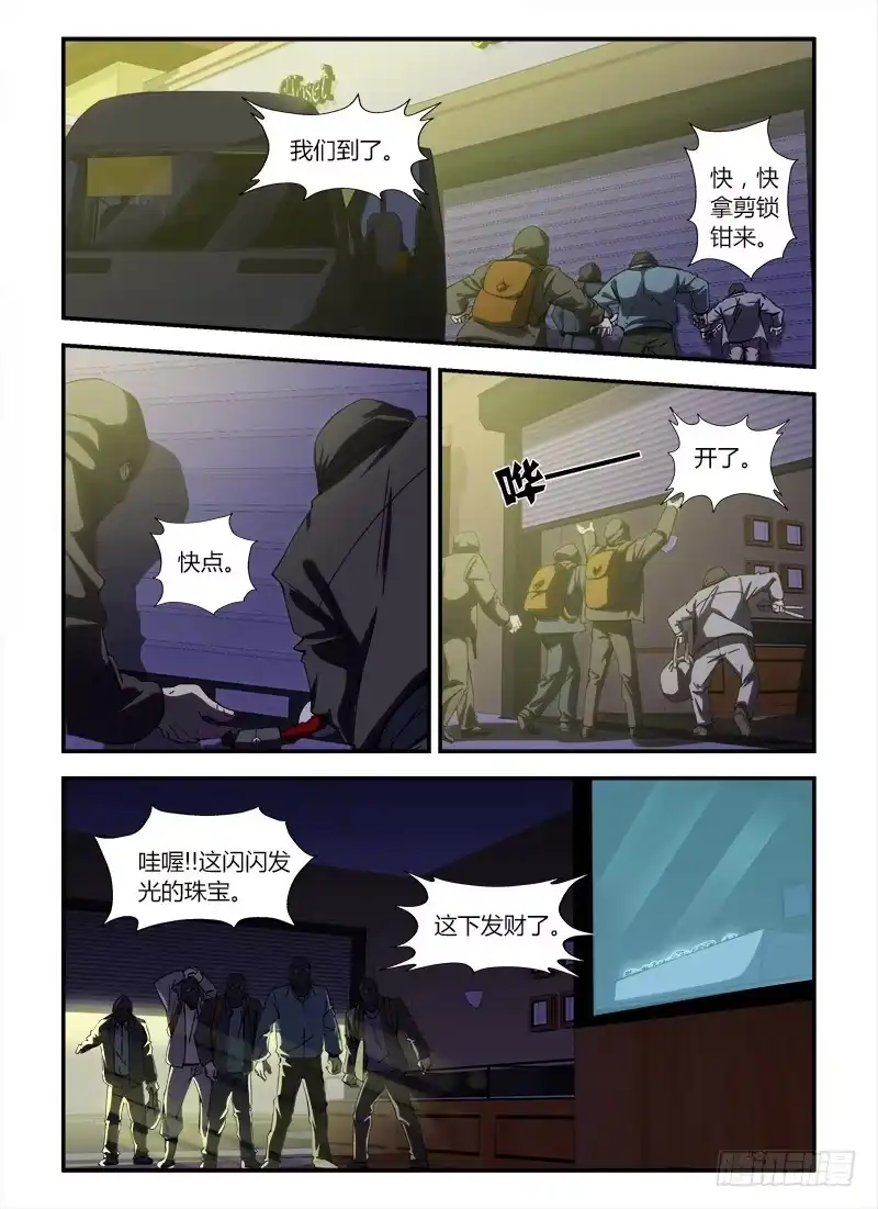 《通职者 第二季》第七集 被遗弃的流浪狗 第4页