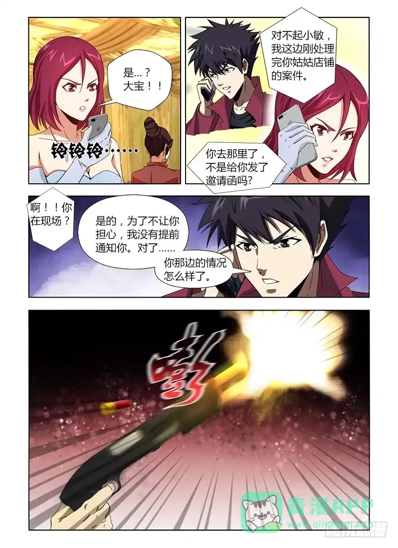《通职者 第二季》第七集 被遗弃的流浪狗 第16页