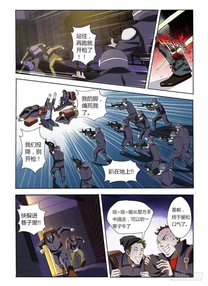 《通职者 第二季》第七集 被遗弃的流浪狗 第8页