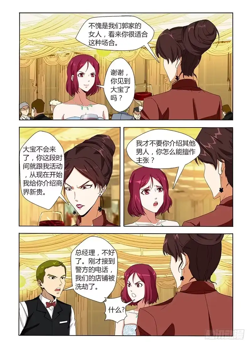 《通职者 第二季》第七集 被遗弃的流浪狗 第13页