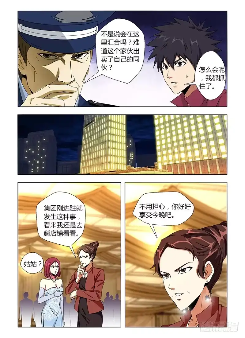 《通职者 第二季》第七集 被遗弃的流浪狗 第15页