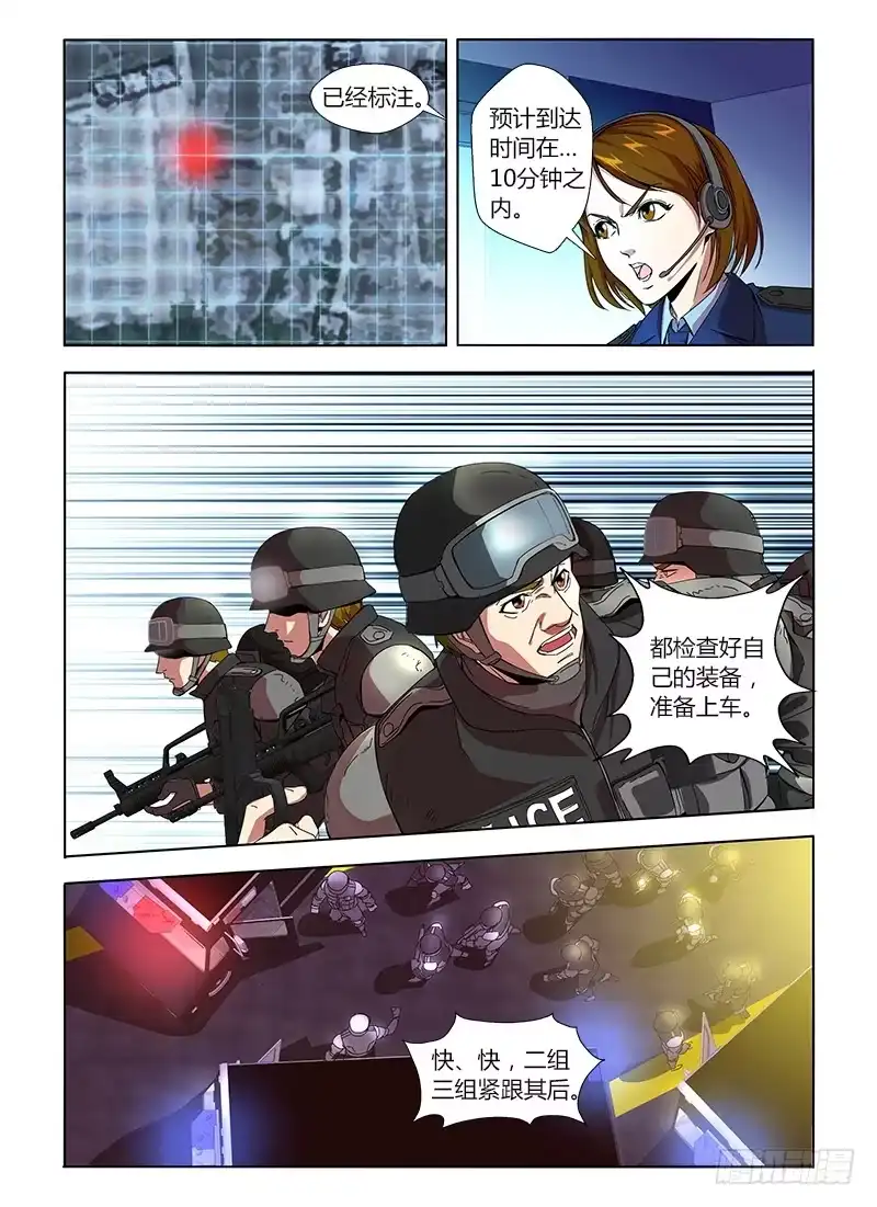 《通职者 第二季》第七集 被遗弃的流浪狗 第2页