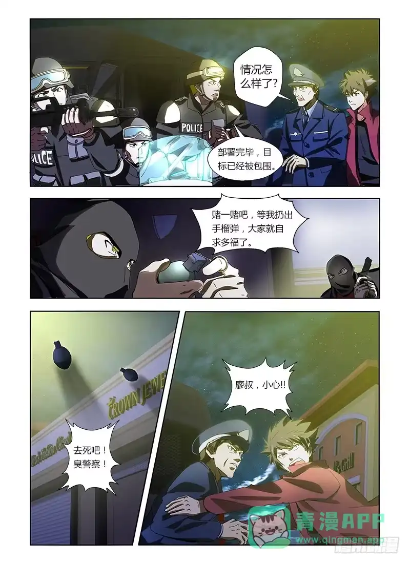 《通职者 第二季》第七集 被遗弃的流浪狗 第6页