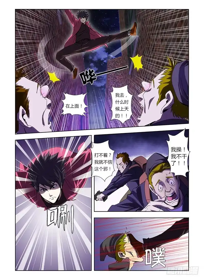 《通职者 第二季》第七集 被遗弃的流浪狗 第10页