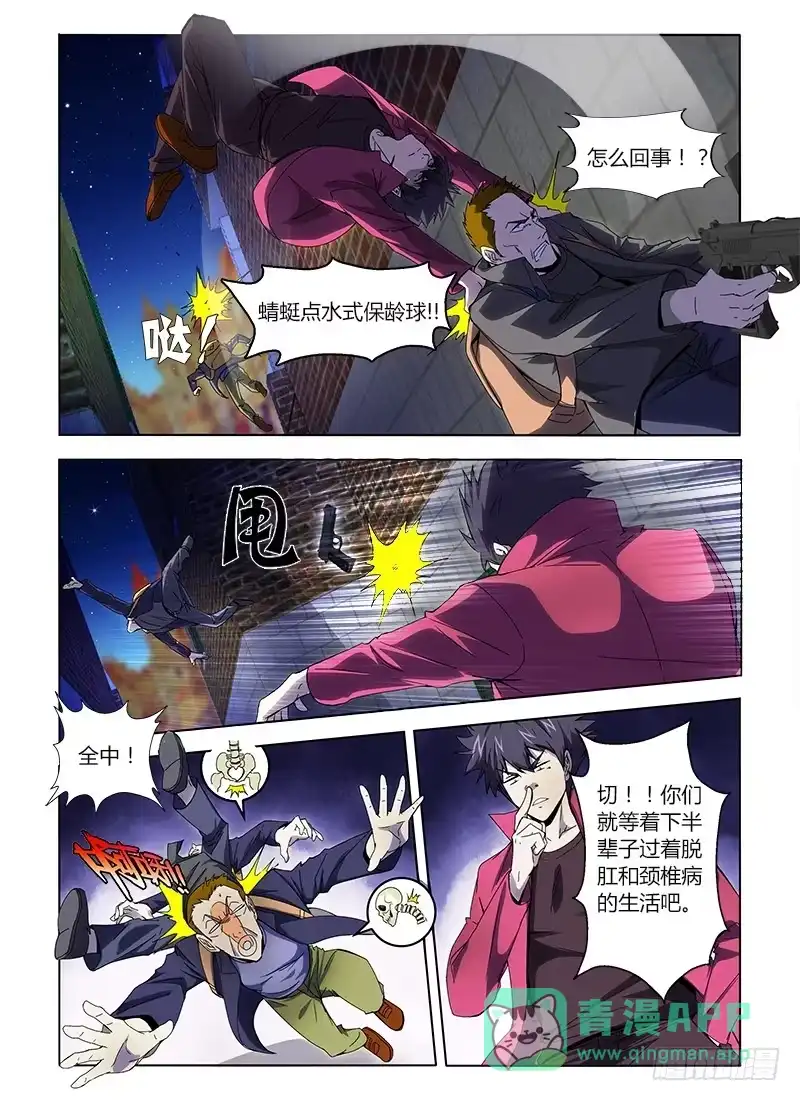 《通职者 第二季》第七集 被遗弃的流浪狗 第11页