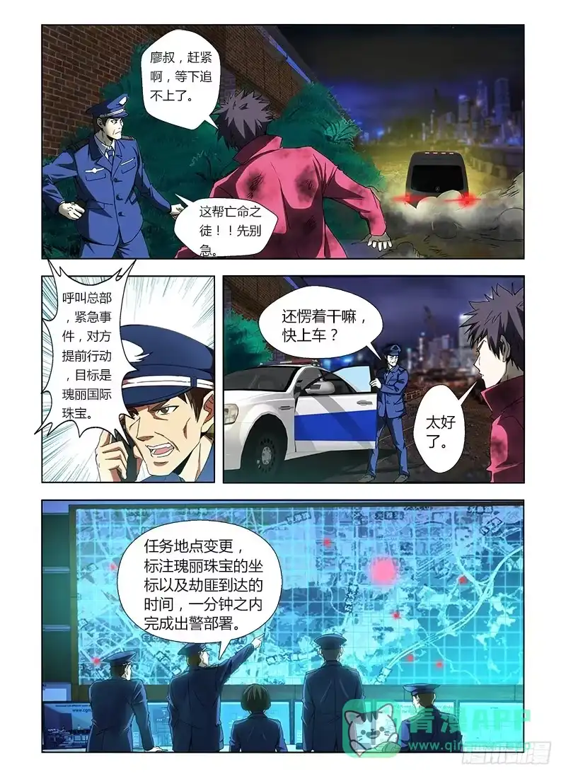 《通职者 第二季》第七集 被遗弃的流浪狗 第1页