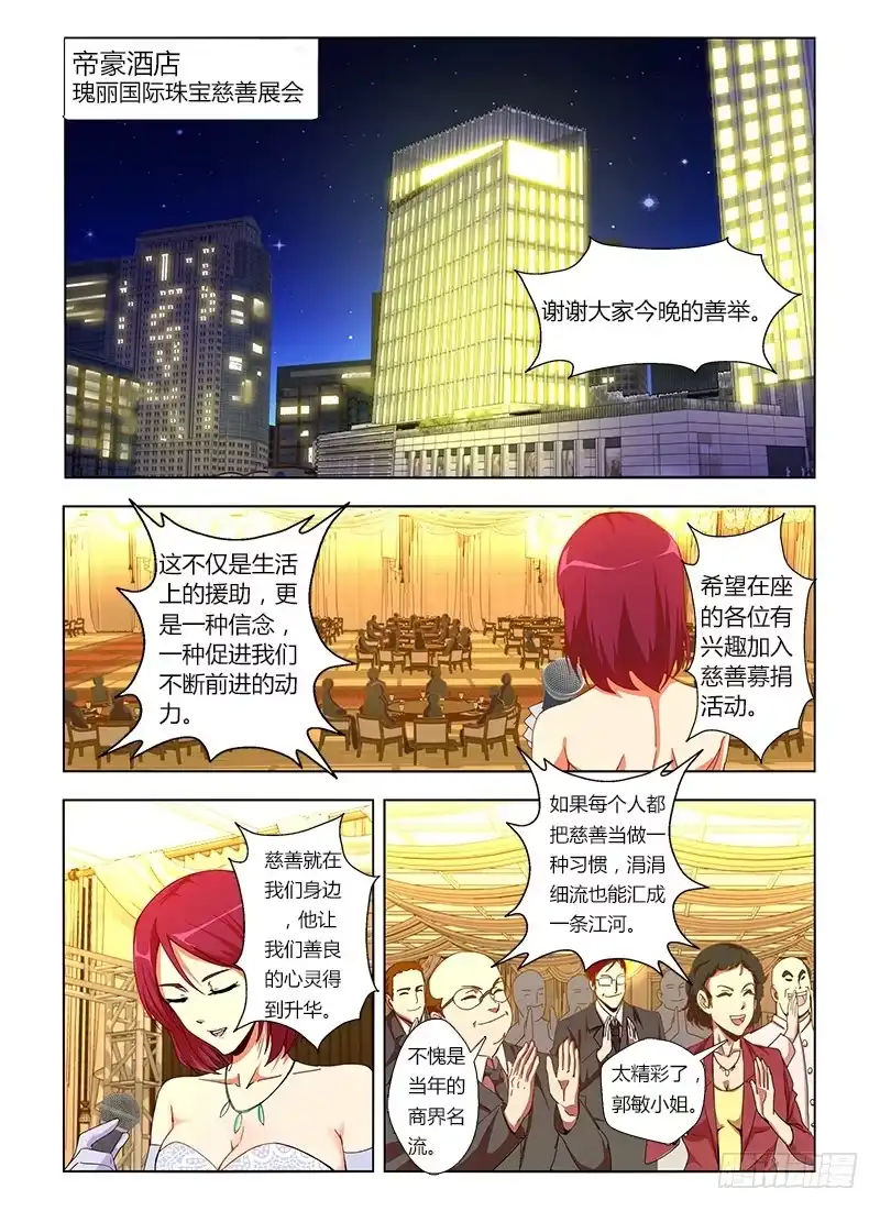 《通职者 第二季》第七集 被遗弃的流浪狗 第12页