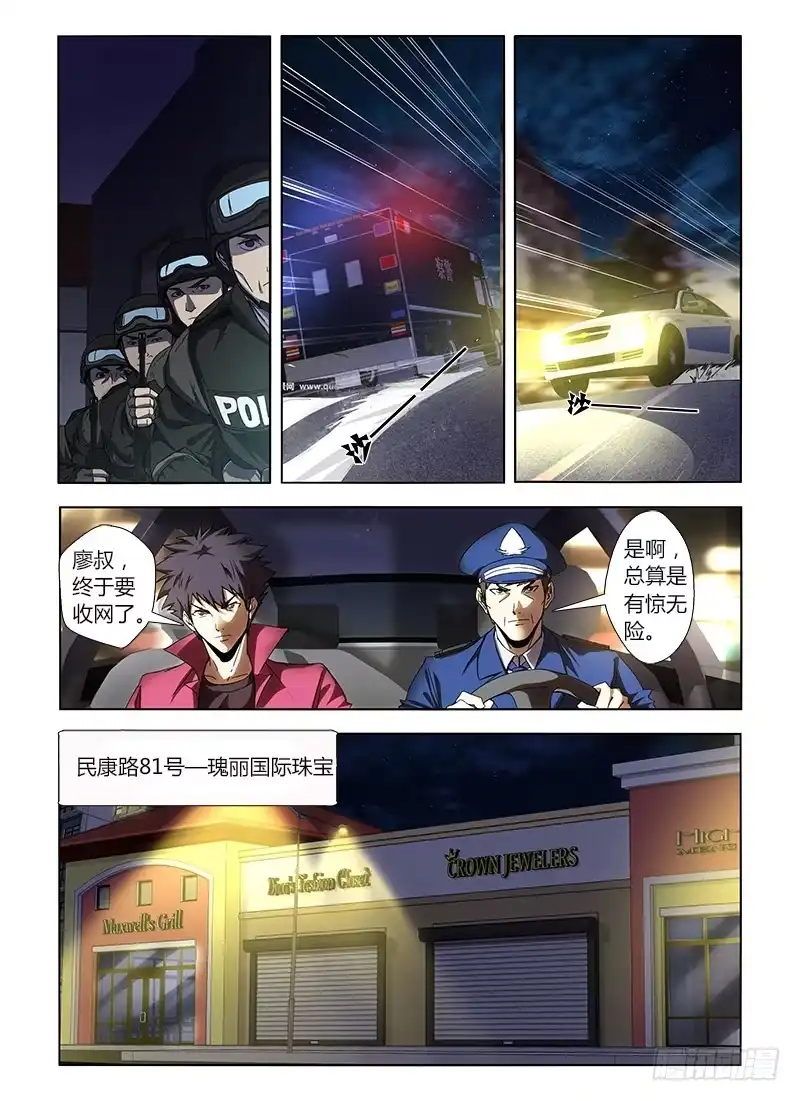 《通职者 第二季》第七集 被遗弃的流浪狗 第3页