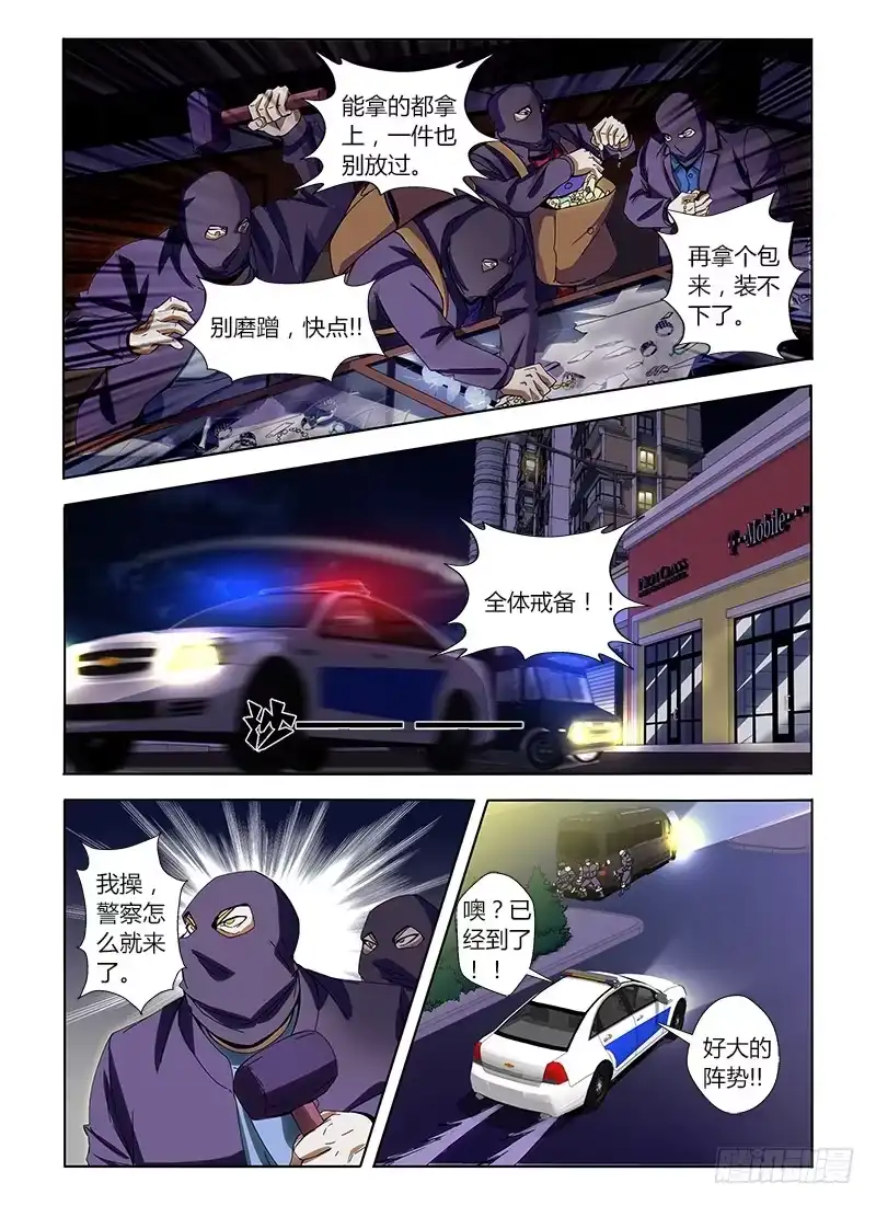 《通职者 第二季》第七集 被遗弃的流浪狗 第5页