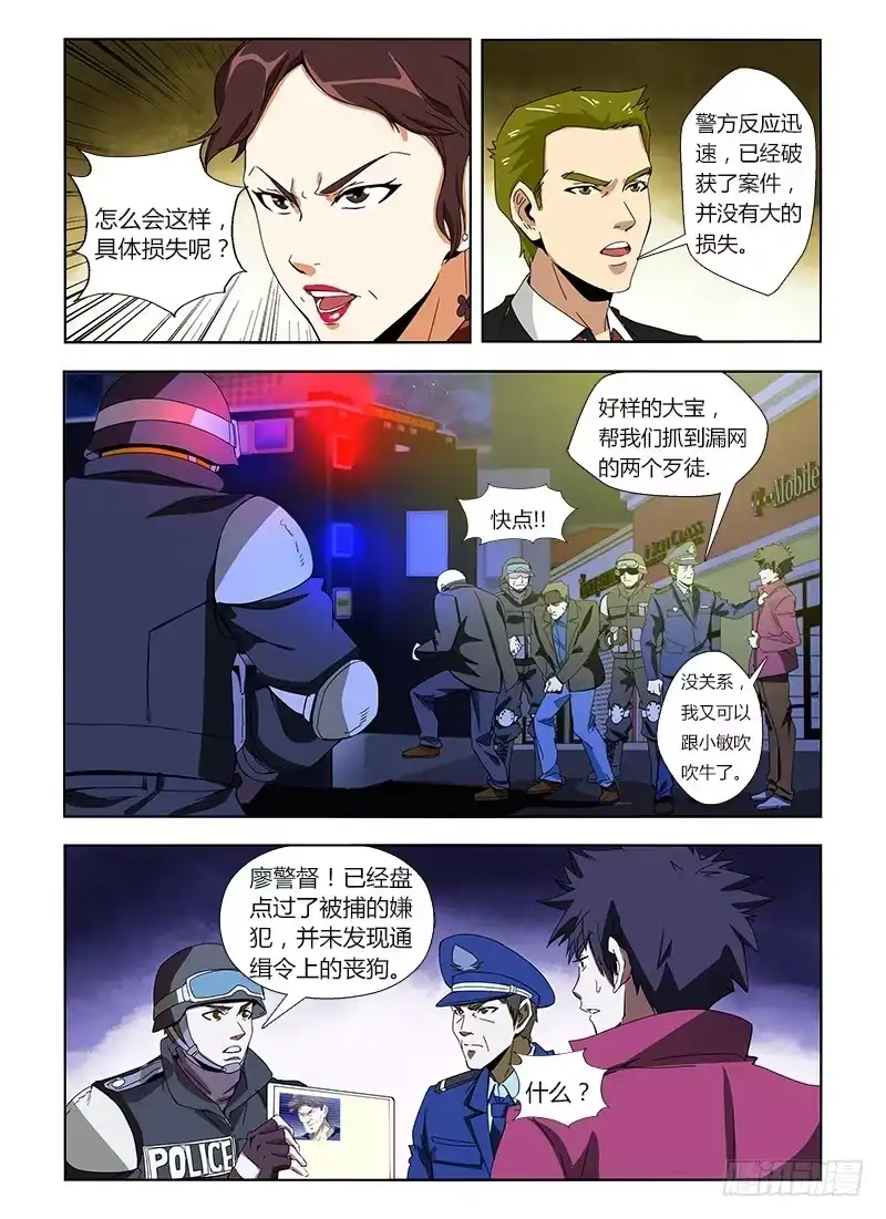 《通职者 第二季》第七集 被遗弃的流浪狗 第14页