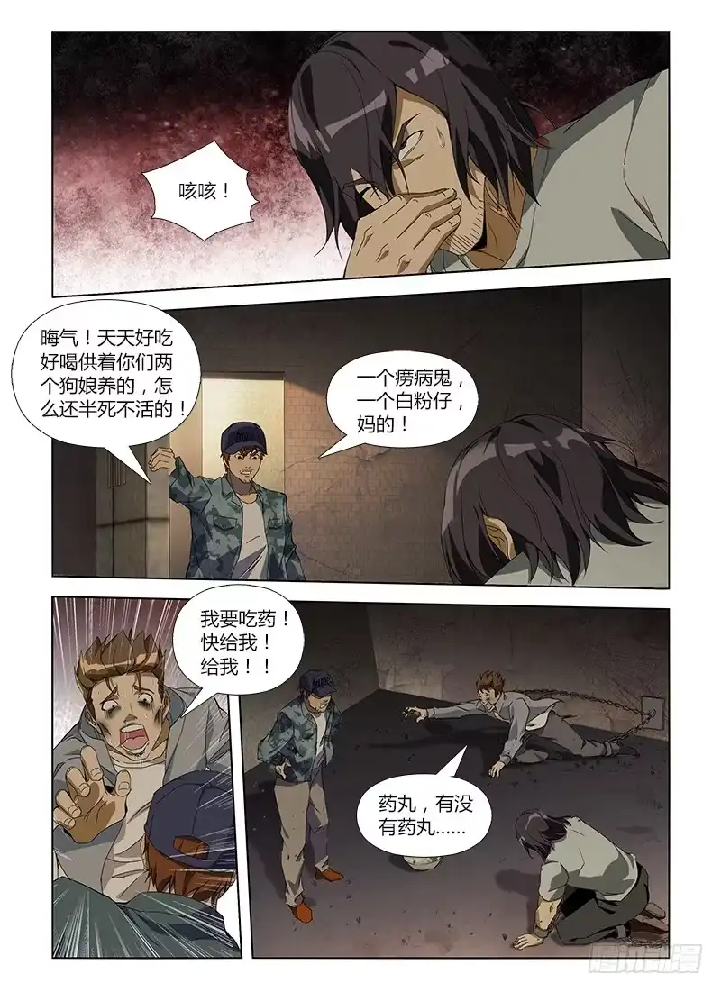 《通职者 第二季》第七十集 自救(1) 第9页