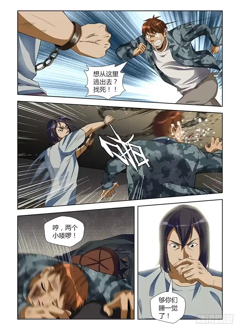 《通职者 第二季》第七十集 自救(1) 第15页