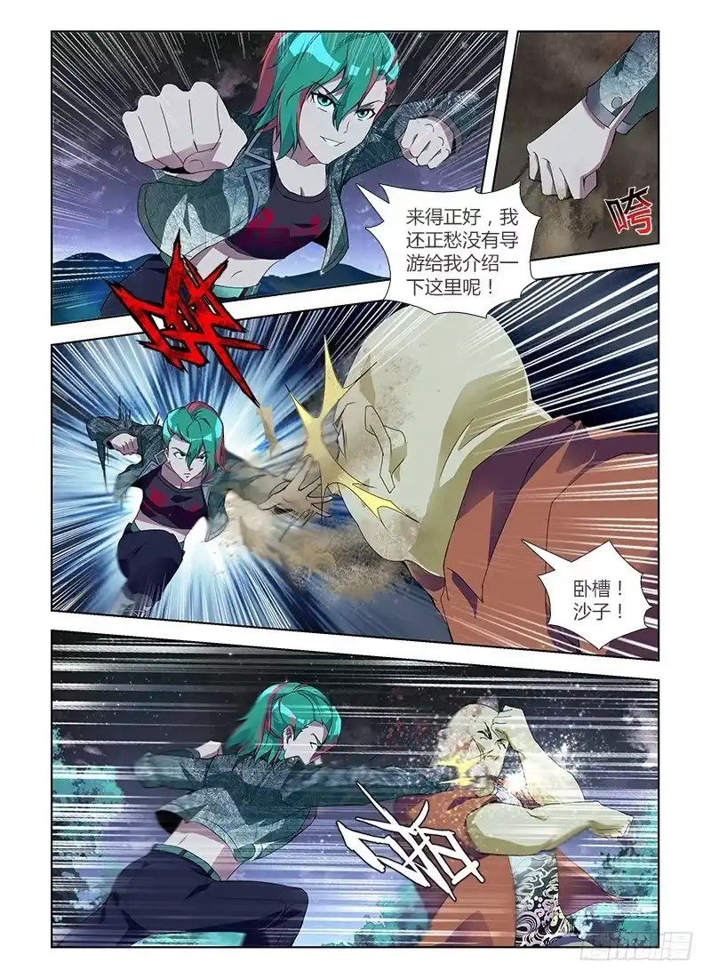 《通职者 第二季》第七十集 自救(1) 第5页