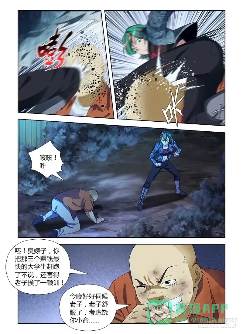 《通职者 第二季》第七十集 自救(1) 第6页