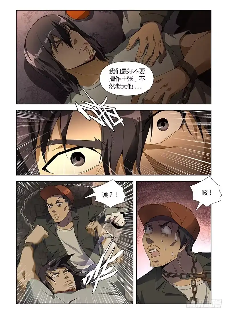 《通职者 第二季》第七十集 自救(1) 第13页