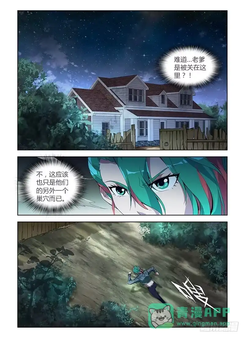 《通职者 第二季》第七十集 自救(1) 第1页