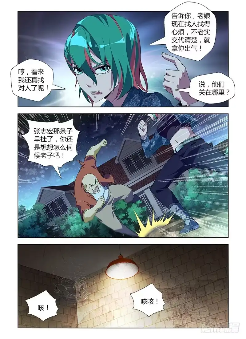 《通职者 第二季》第七十集 自救(1) 第7页