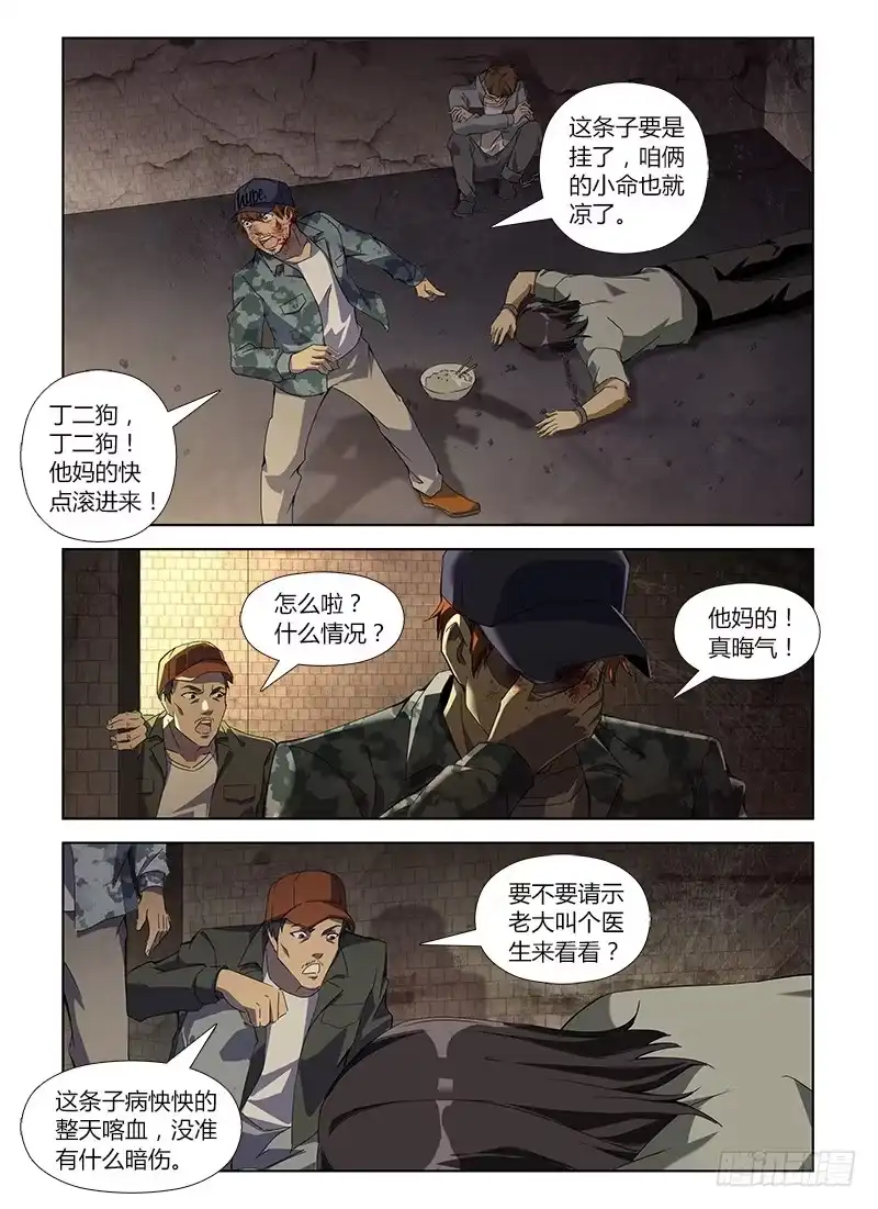 《通职者 第二季》第七十集 自救(1) 第12页
