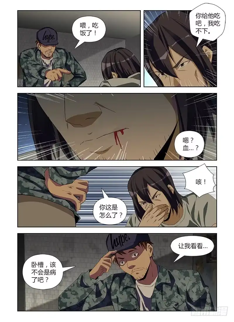 《通职者 第二季》第七十集 自救(1) 第10页
