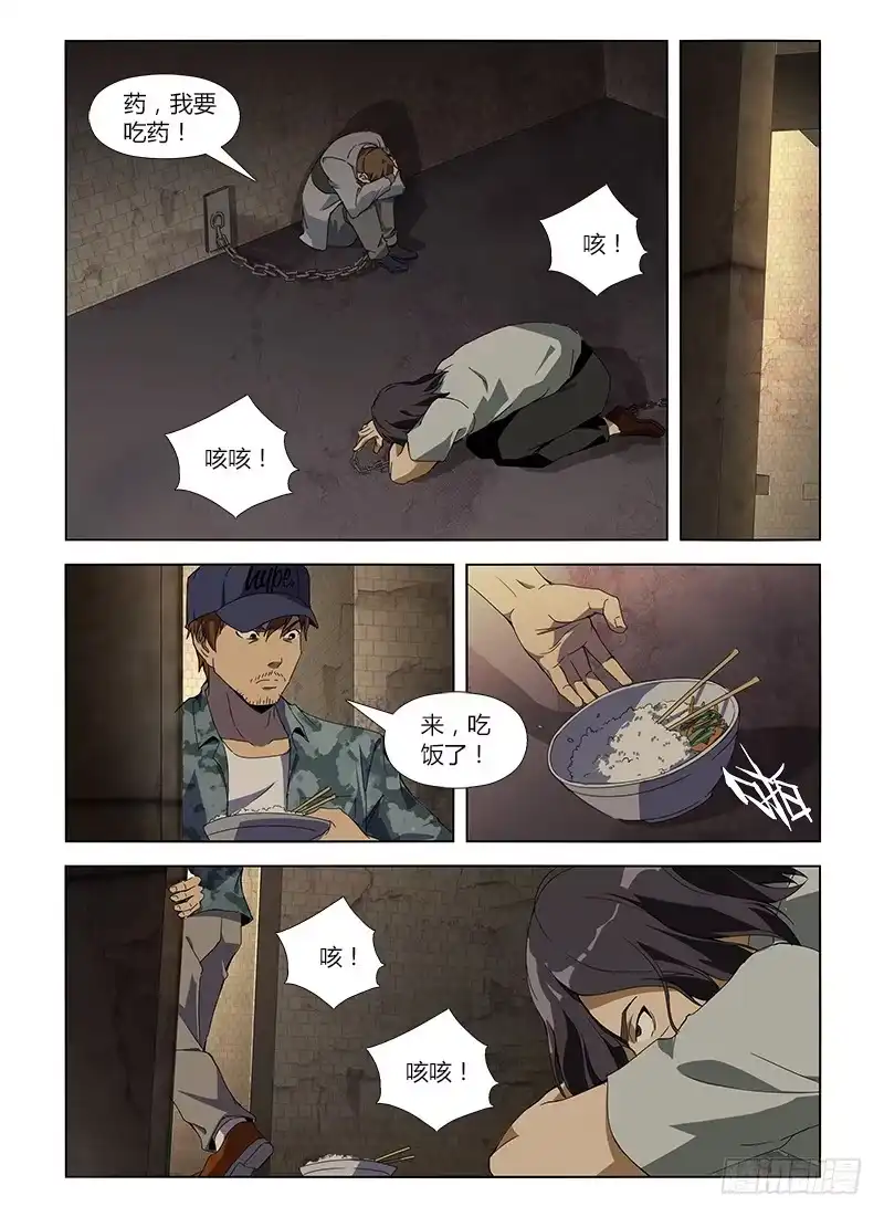 《通职者 第二季》第七十集 自救(1) 第8页